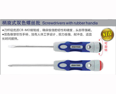 柄旋式双色螺丝批
