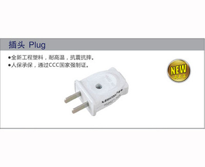 插头