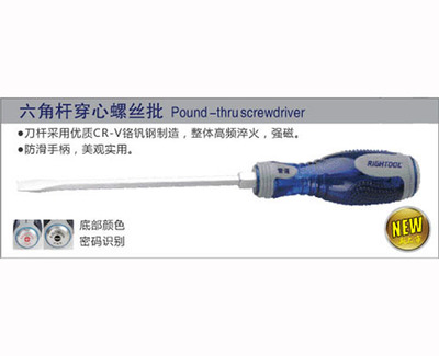 六角杆穿心螺丝批