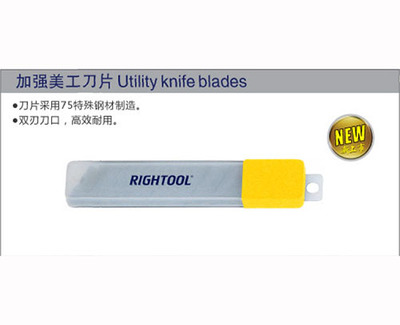 加强美工刀片