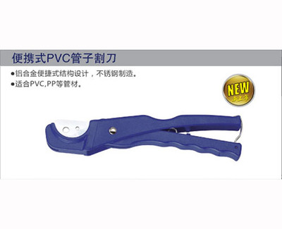 便捷式PVC管子割刀
