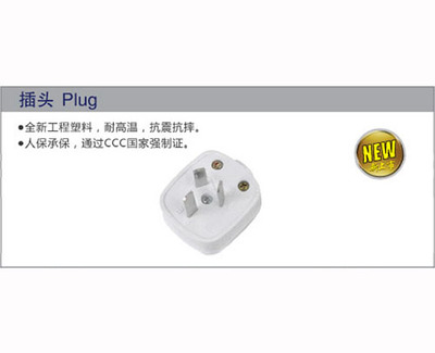 插头